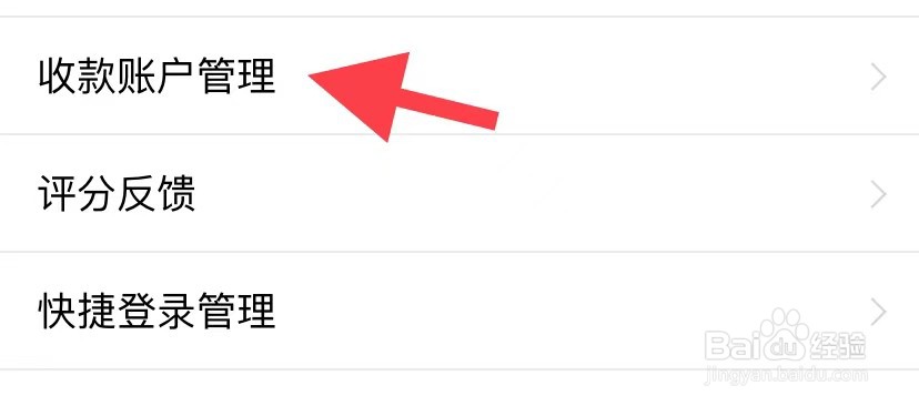返利如何找到收款账户管理
