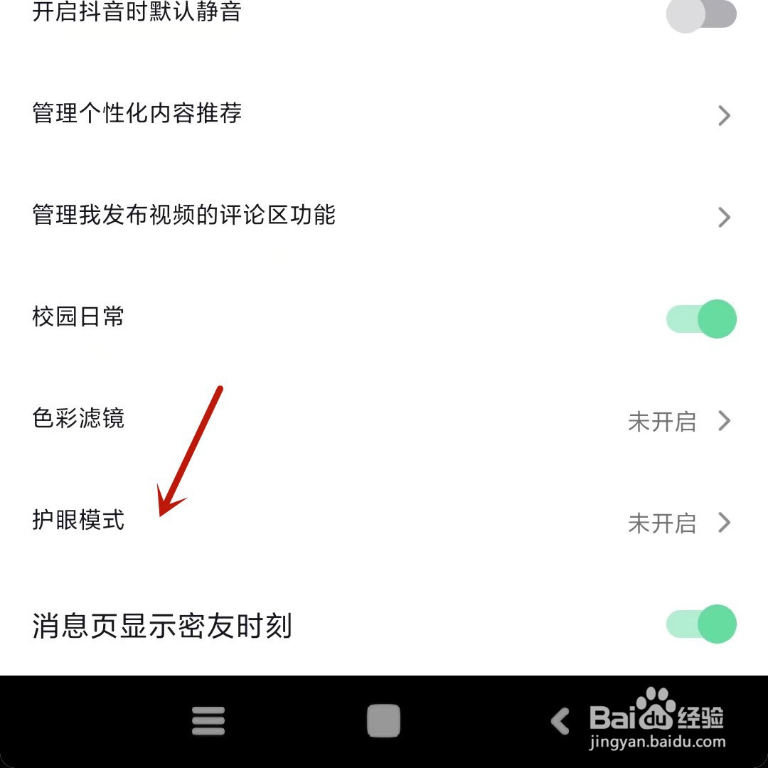 抖音在哪打开护眼模式