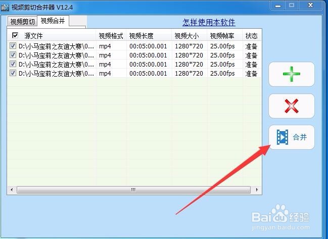 如何合并电影视频剪辑怎么进行合并视频片段合并