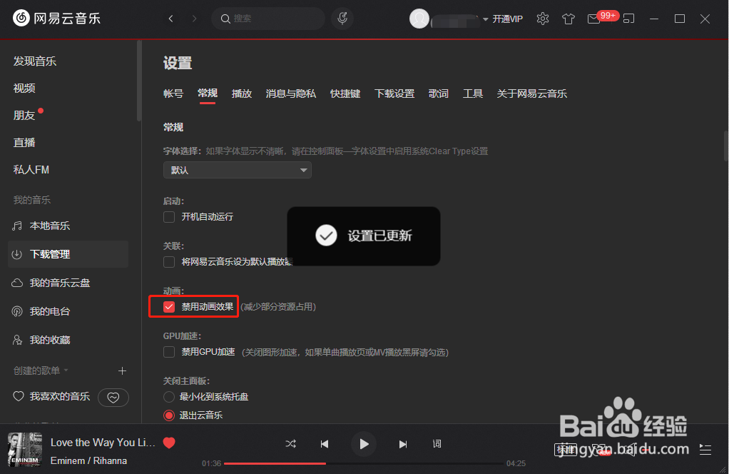 网易云音乐怎么禁用动画效果