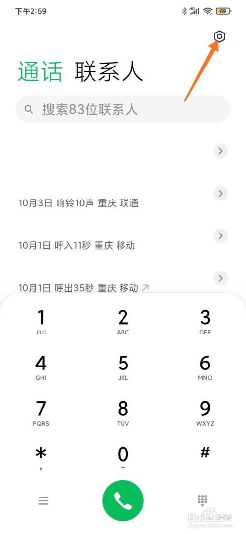 红米手机怎么打开来电闪光灯