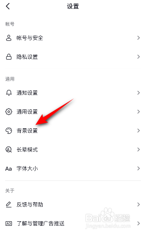 抖音背景自动切换怎么开启