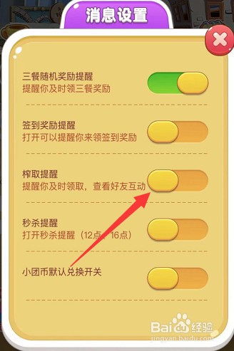 天天领现金怎么开启榨取提醒