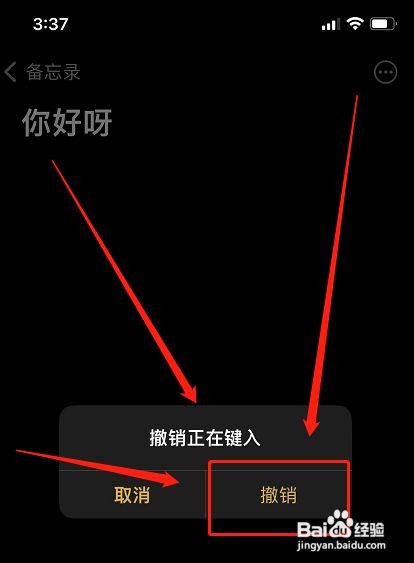 苹果备忘录怎么撤回操作