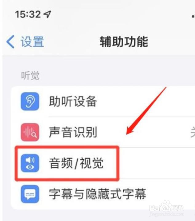 iphone手机怎么开启声音识别功能