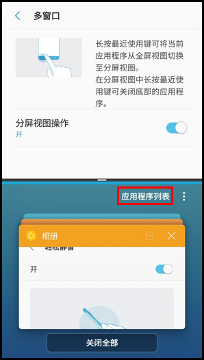 Galaxy J3 2017 SM-J3300/J3308(7.1.1)如何使用分屏视图?