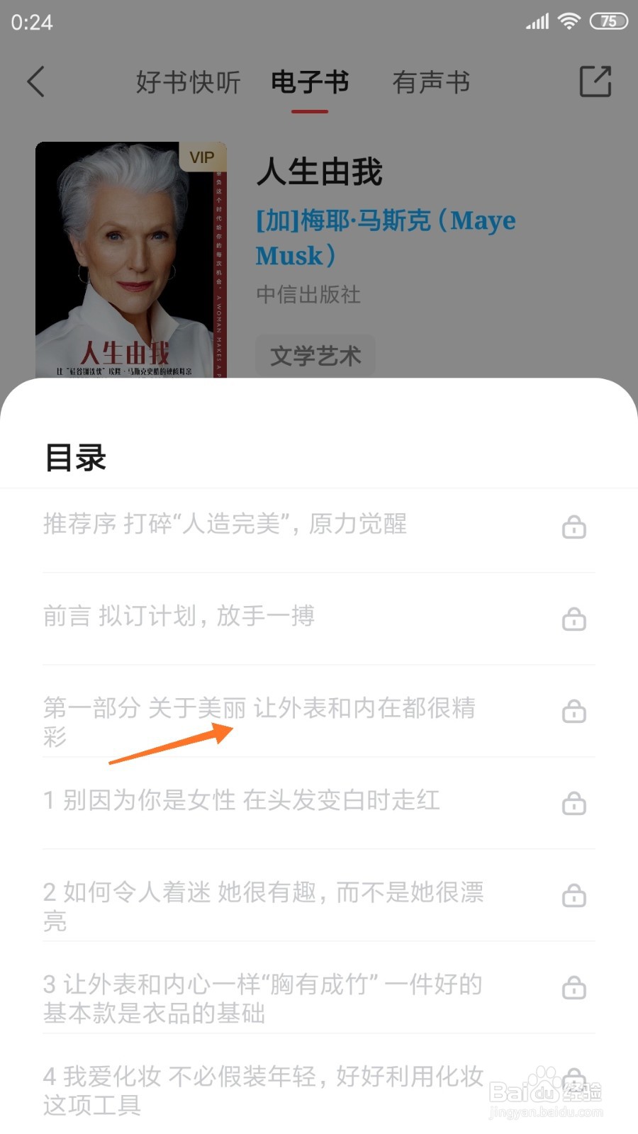 中信书院中如何查看关于美丽