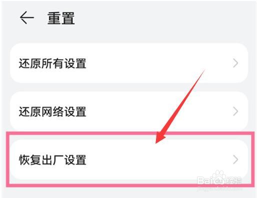 华为matepad11怎样恢复出厂设置