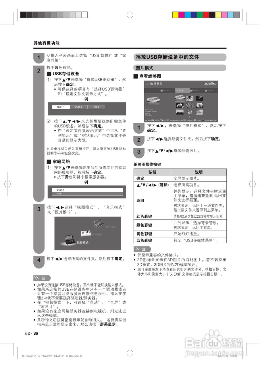厦普LCD-80LX842A液晶彩电使用说明书:[9]
