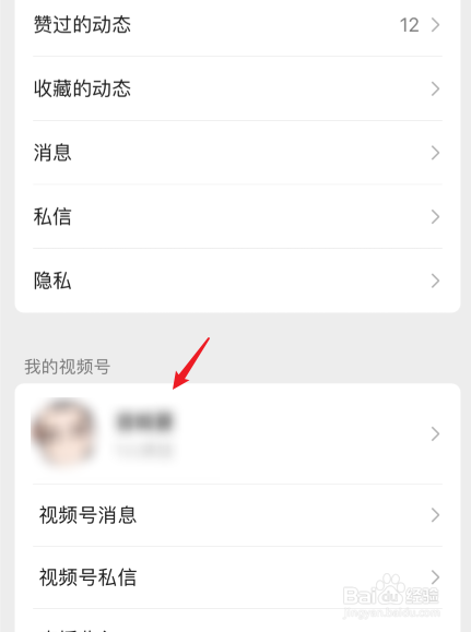 微信视频号怎么置顶视频