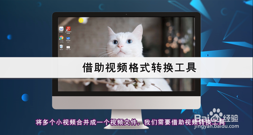 如何把多个小视频合并成一个？