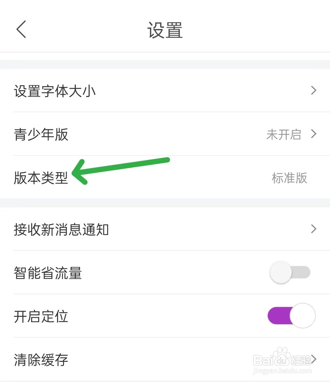 国美怎么更改版本类型