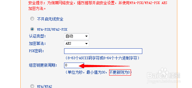 无线路由器设置细节详解：[9]无线安全设置
