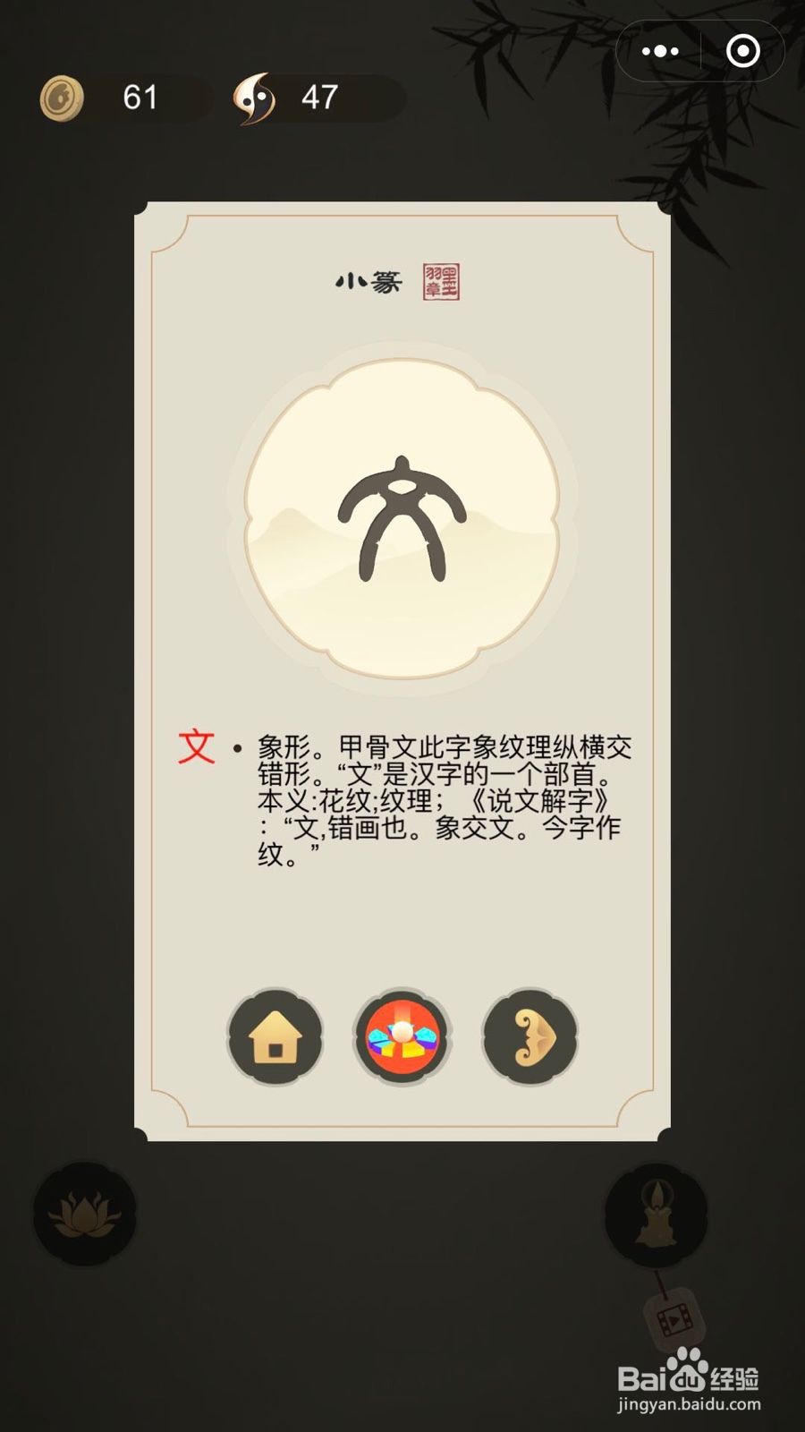 如何通过微信小游戏中华生僻字三十七至四十二关