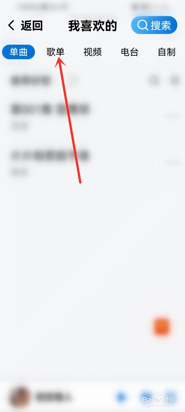 酷狗大字版收藏的歌单在哪里