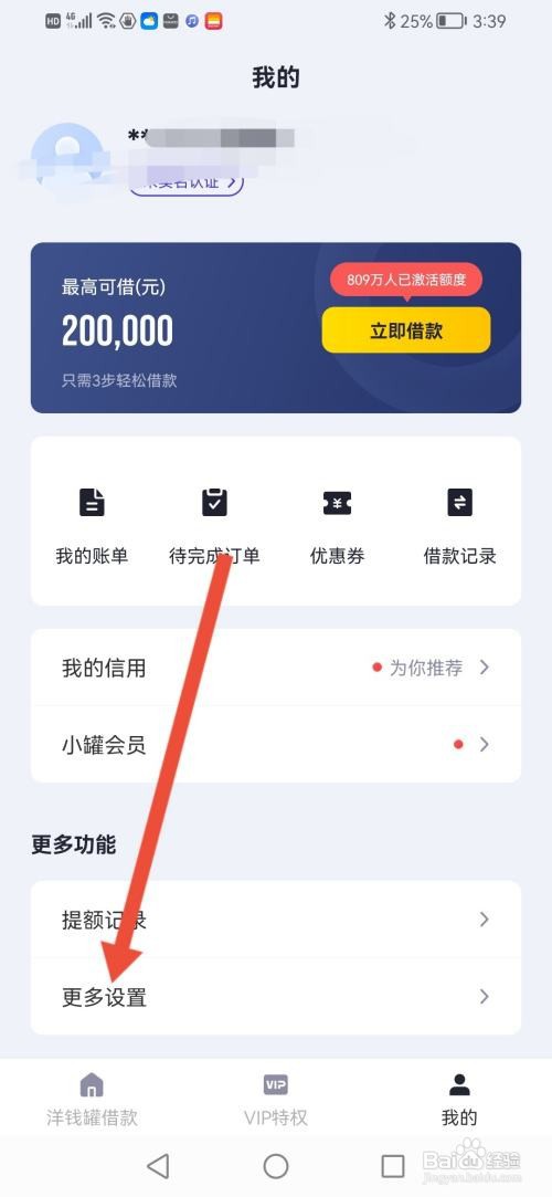 如何使用洋钱罐借款APP修改登录密码?