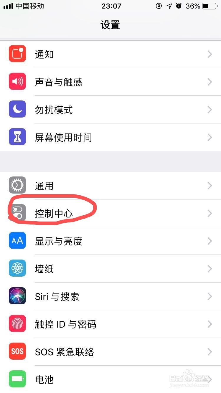 如何在 iPhone 上使用和自定“控制中心”？