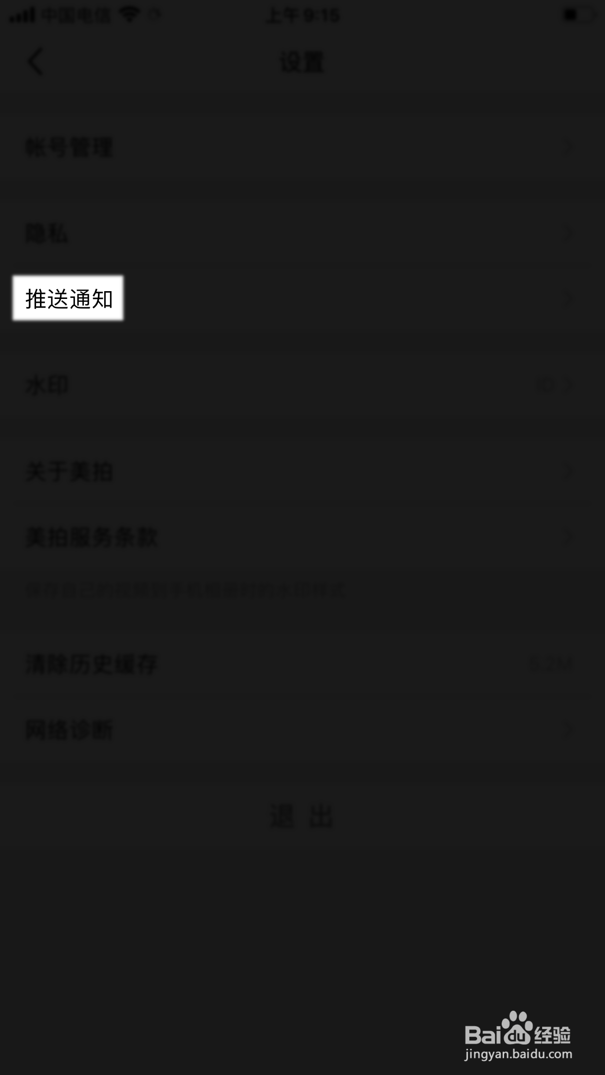 美拍怎么第一时间知道有人关注了我