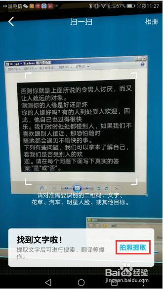 华为手机QQ将图上文字转成可编文本
