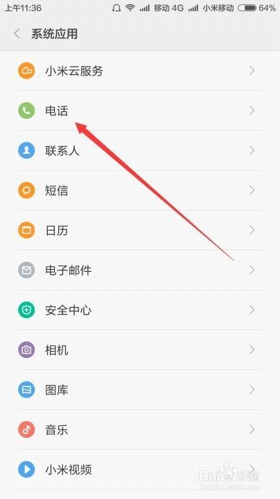 怎么设置红米note3免费网络电话如何打