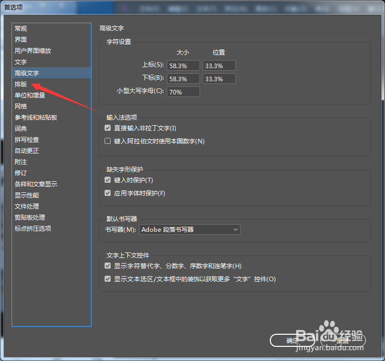 InCopy CC 2018怎么关闭被替代的字体