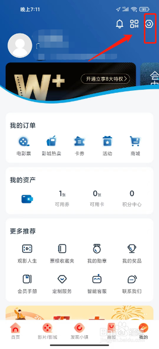 万达电影APP退出登录怎么操作？