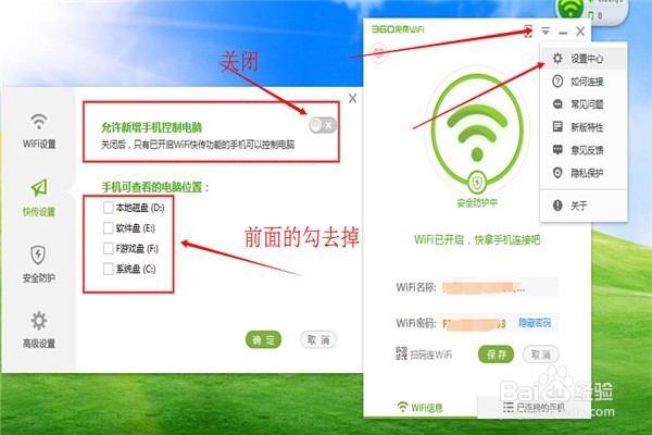 360免费wifi怎么使用手机怎么遥控电脑