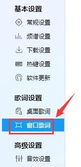 酷狗音乐播放器如何设置窗口歌词的颜色