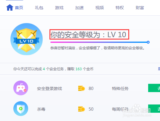 电脑管家怎么做任务领取金币?