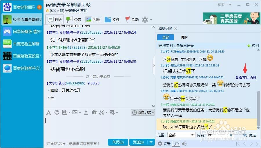 怎么查找QQ聊天记录