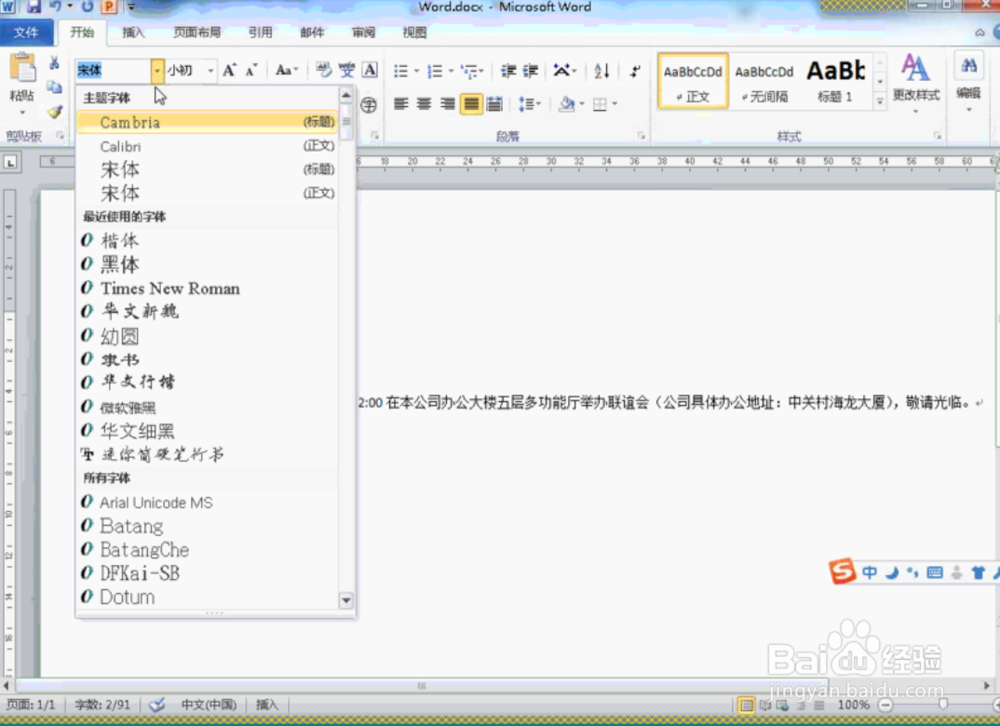 二级MS—office如使用word2010制作一份请柬