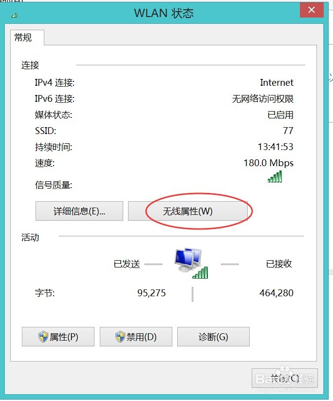 如何查看正在连接的WIFI密码