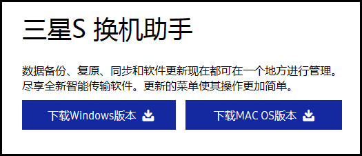 Galaxy S8/S8+如何备份/恢复设备数据?