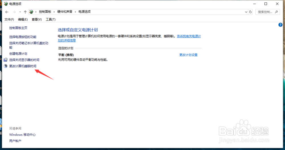 win10怎么关闭自动睡眠