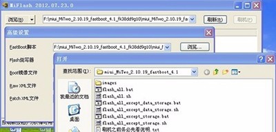 小米2线刷图文教程【ROM领地】