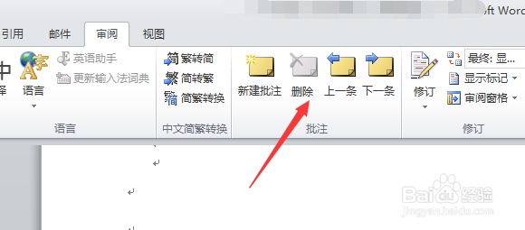 word2010怎么删除所有批注