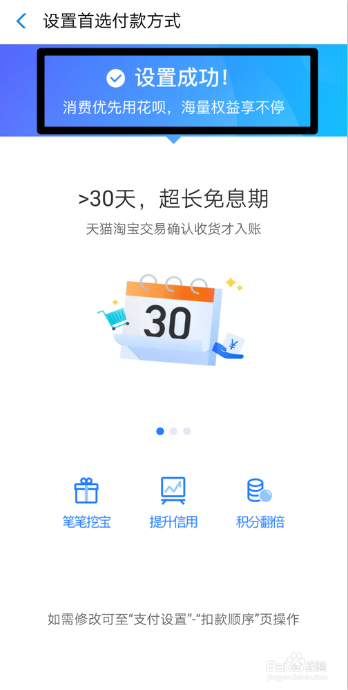 支付宝怎么优先使用花呗支付