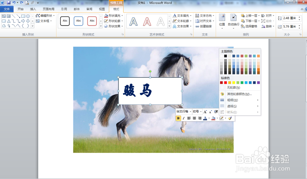 如何给word文档中图片添加文字