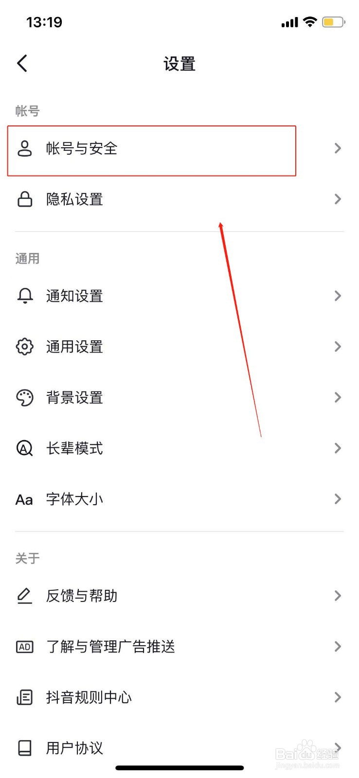 抖音号绑定的手机号码如何更换