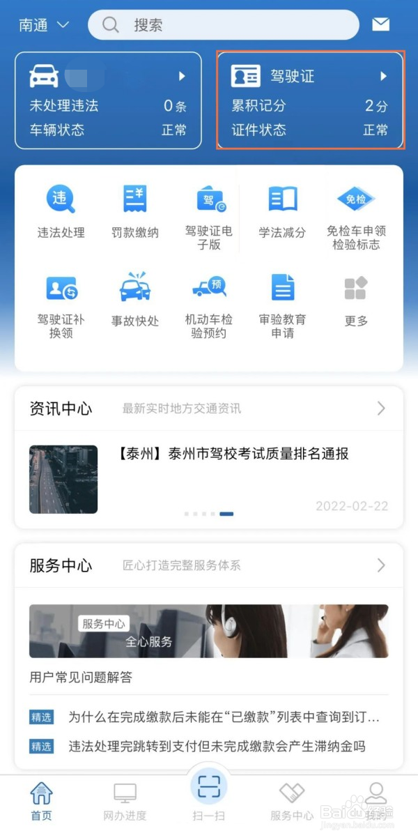 交管12123怎么查自己还有多少分