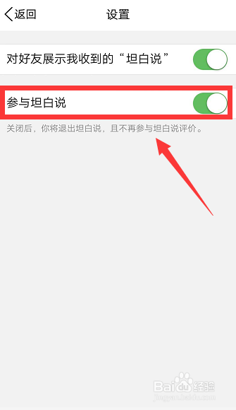 QQ最新版怎么关闭坦白说