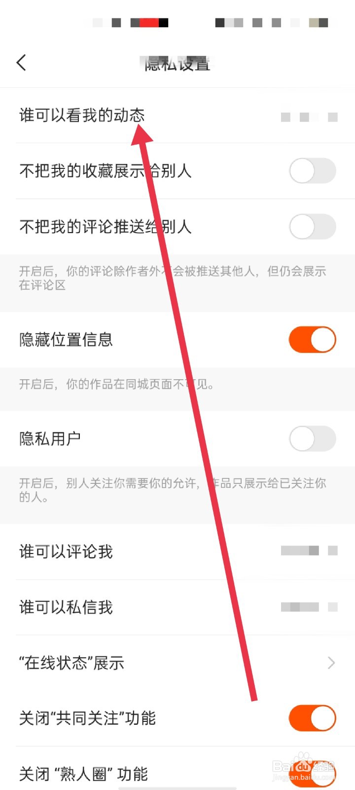 快手怎么隐藏自己的动态
