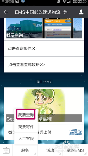 ems的邮件如何查询