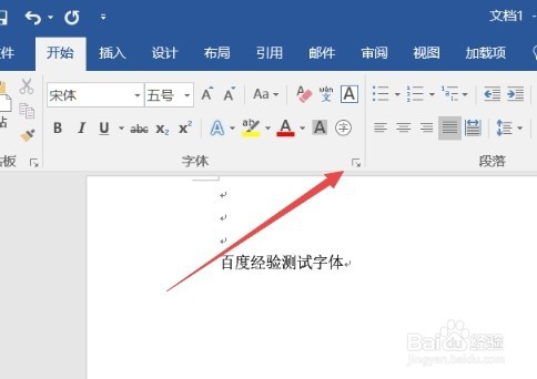 word2016如何修改默认的字体和字号大小