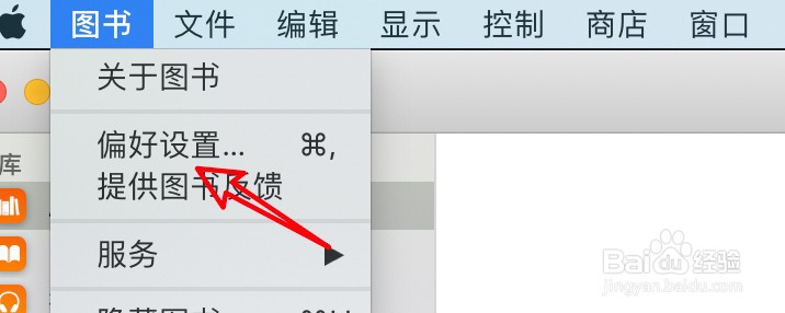 mac图书应用怎么启用菜单栏的高级菜单