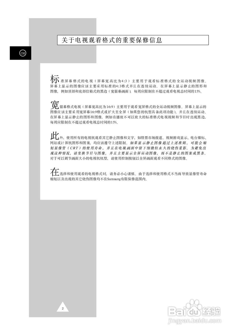 三星SP47Q7HR背投影彩色电视机使用说明书:[1]