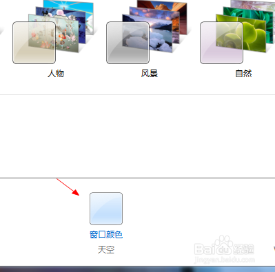 Windows 7专业版如何更换窗口颜色？