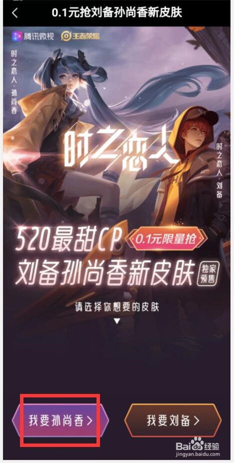 微视0.1元抢王者新皮肤活动如何分享到QQ?