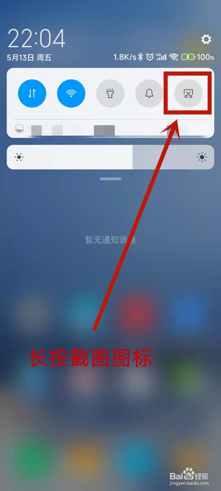 MIUI系统如何快速打开截图相册？