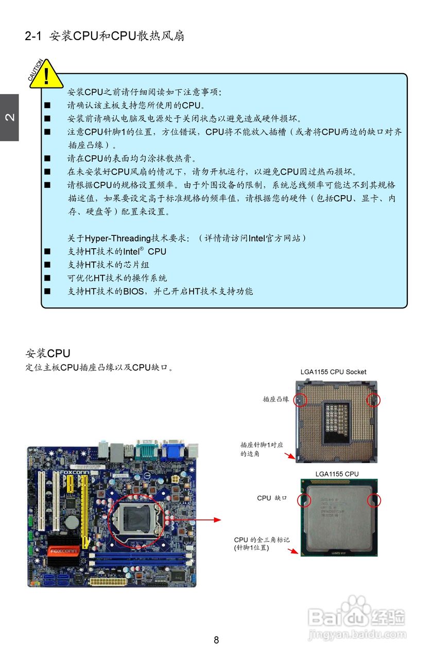 富士康H61MXV型主板使用手册:[2]